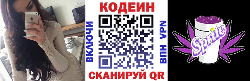 Кодеин Purple Drank Монино
